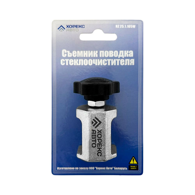 Съемник поводка стеклоочистителя Horex HZ 25.1.105W